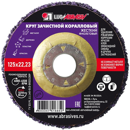 Диск абразивный Луга коралловый d125 мм для сухого шлифования фиолетовый Диск абразивный Луга коралловый d125 мм для сухого шлифования фиолетовый
